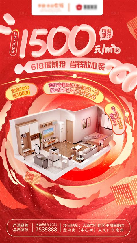 家装家居装修狂欢节促销宣传海报模板素材-正版图片401607351-摄图网