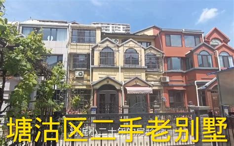 天津塘沽区房龄十多年的老别墅，167平南北通透四居室，一楼带60平小院_哔哩哔哩_bilibili