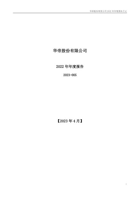 华帝股份：2022年年度报告