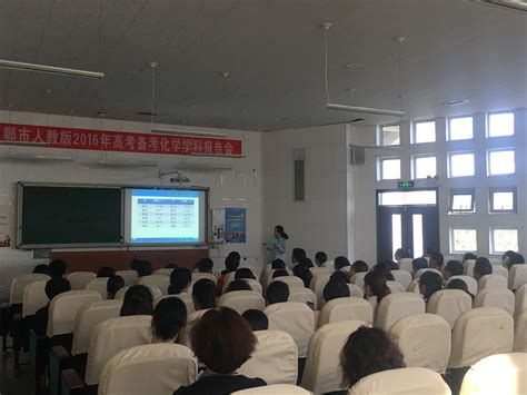 高一年级召开期中考试成绩分析会-邯郸市第二中学