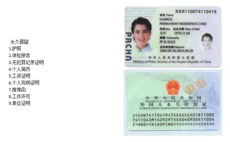 中国永久居留_外国人签证_广州责效-外国人签证办理专家-世界500强指定代理机构