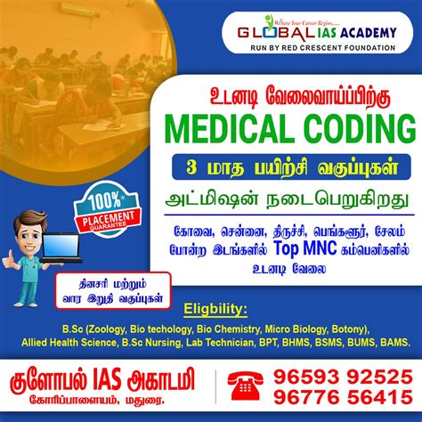 Medical Coding in Tamil 的图像结果
