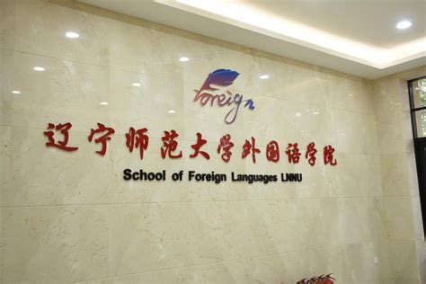 学院召开全国硕士学位点合格评估专家评审会-外国语学院