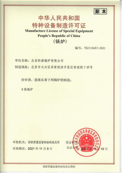 生产许可证-安徽徽宁电器仪表集团有限公司
