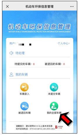 深圳机动车环保信息管理官网入口+操作流程- 深圳本地宝