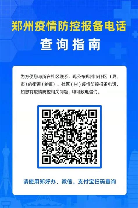 郑州五一疫情防控相关问题：涉及附码、转码、行程码、健康码-联合报业网