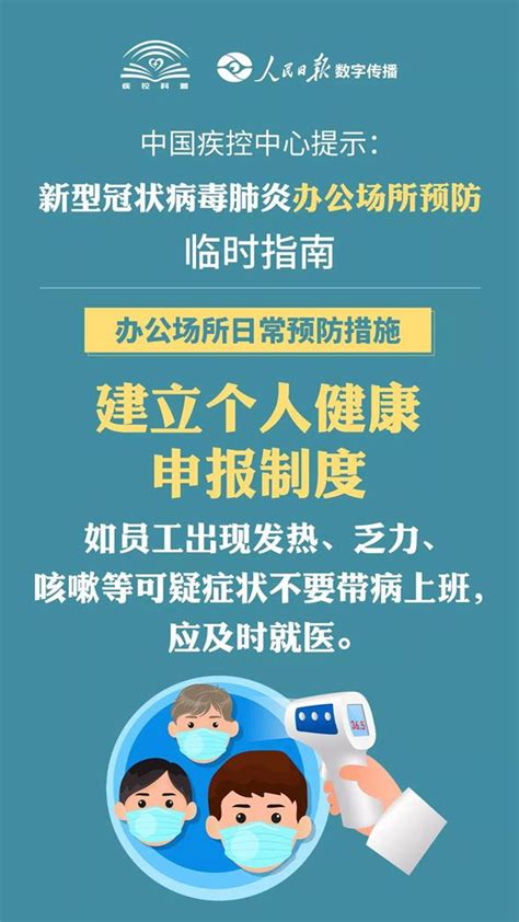 中国疾控中心提示：办公场所如何预防新冠病毒肺炎--科普中国--人民网