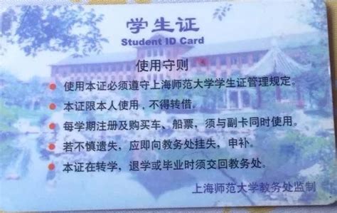 复旦大学继续教育学院_S上海_校园卡学生卡证模板