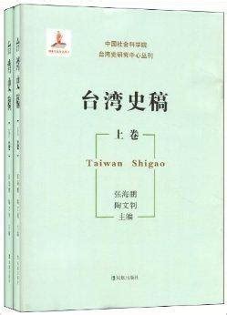 近代台湾的历史沿革