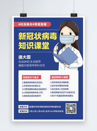 新型冠状病毒预防科普知识宣传栏海报模板素材-正版图片401677093-摄图网