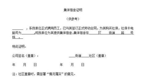 上海居住证办理材料中的各个居住证明怎么开？