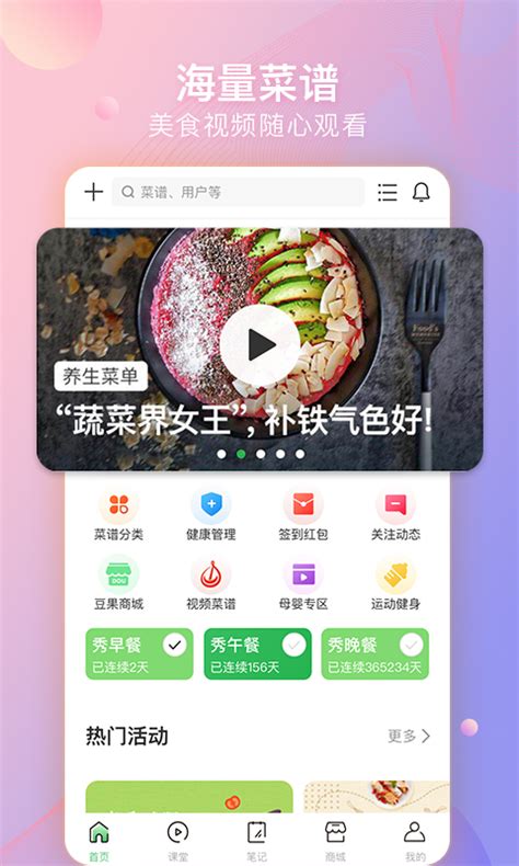 豆果美食下载2019安卓最新版_手机app官方版免费安装下载_豌豆荚