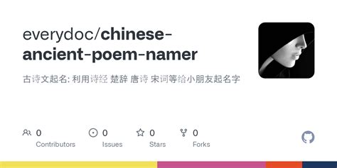 GitHub - everydoc/chinese-ancient-poem-namer: 古诗文起名: 利用诗经 楚辞 唐诗 宋词等给小朋友起名字