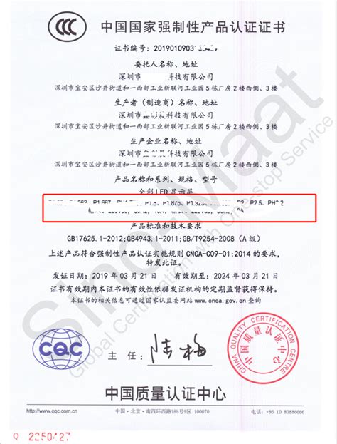 CCC认证基本知识大全 - 深圳高达检测认证机构