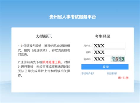 22贵州省考新版报名流程！（报名人数查询入口）_注册_信息_照片