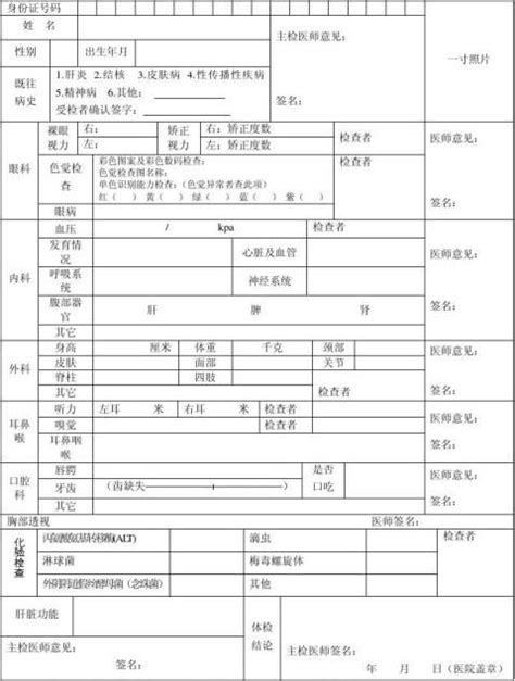 浙江省申请教师资格人员体格检查表 - 范文118