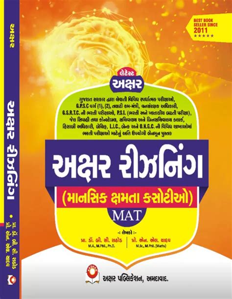 COMPETITIVE EXAM BOOKS FROM GUJARAT
