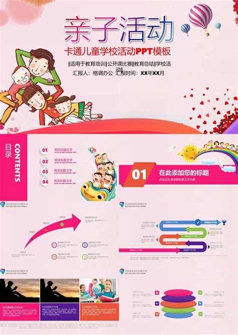 粉色创意扁平化幼儿园亲子活动主题策划PPT模板【25页】 _格调办公
