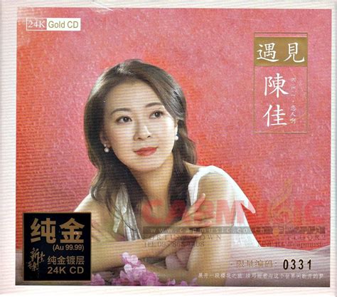 CD เฉินเจีย ยวี่เจี้ยน Chen Jia Yu Jian 陈佳 遇见 (24K) - CAPMUSIC
