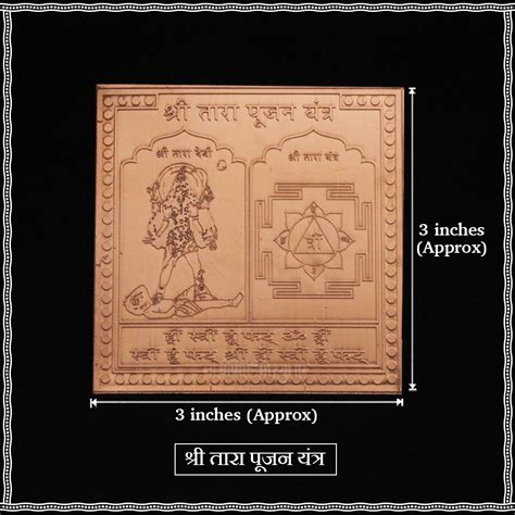 Tara Yantra 3×3 Inch | Maa Tara Protection & Success Yantra for Home ...