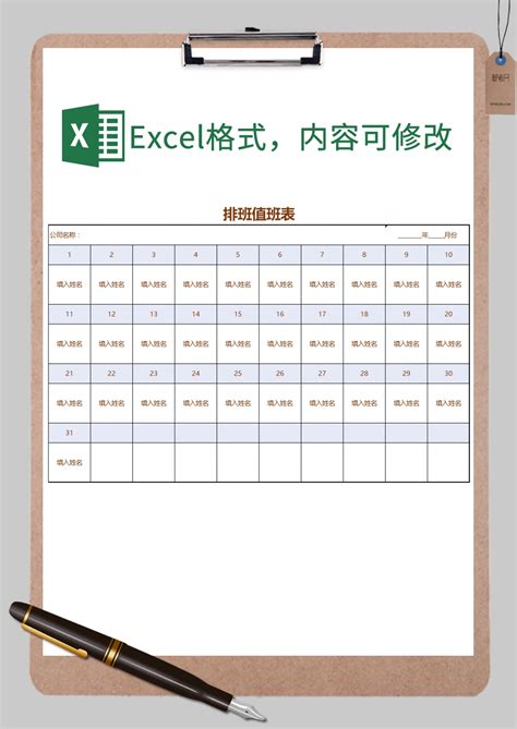 最热免费行政管理排班表Excel模板-免费行政管理排班表Excel下载-脚步网
