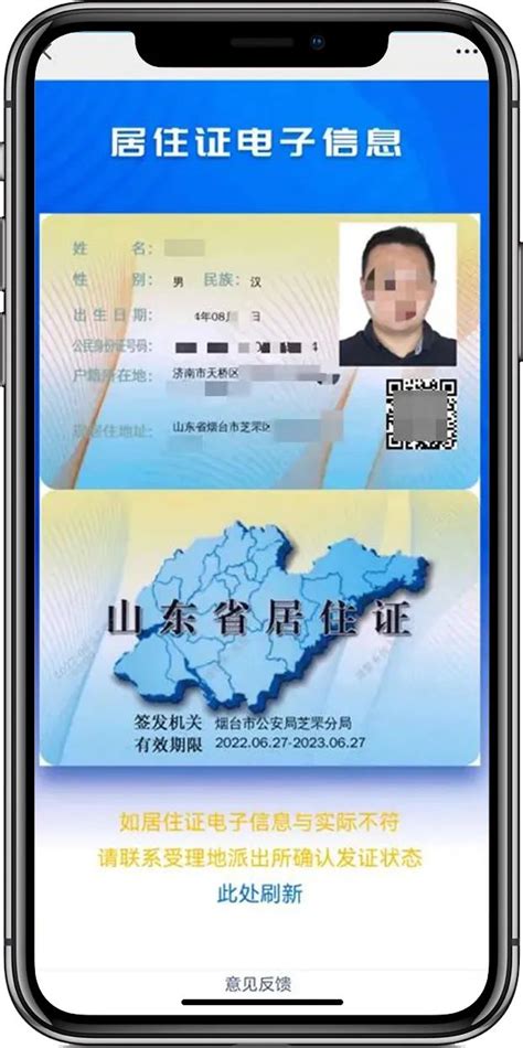 @威海人，山东全面推广！居住证电子证照来了→_澎湃号·政务_澎湃新闻-The Paper