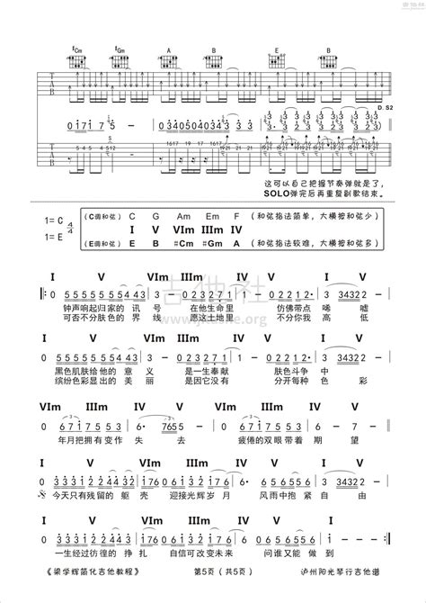 光辉岁月吉他谱_BEYOND_E调弹唱 - 吉他世界网