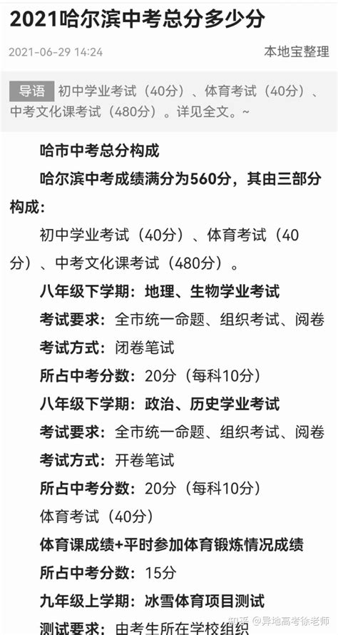 2021 年哈尔滨中考省重点高中二批次、市重点高中多少分能录取？_分数