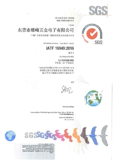 IATF16949|产品证书|维峰电子（广东）股份有限公司-咨询热线:0769-85358920