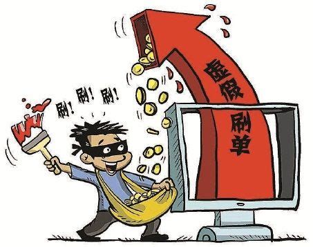 搭建刷单平台策划刷单联盟