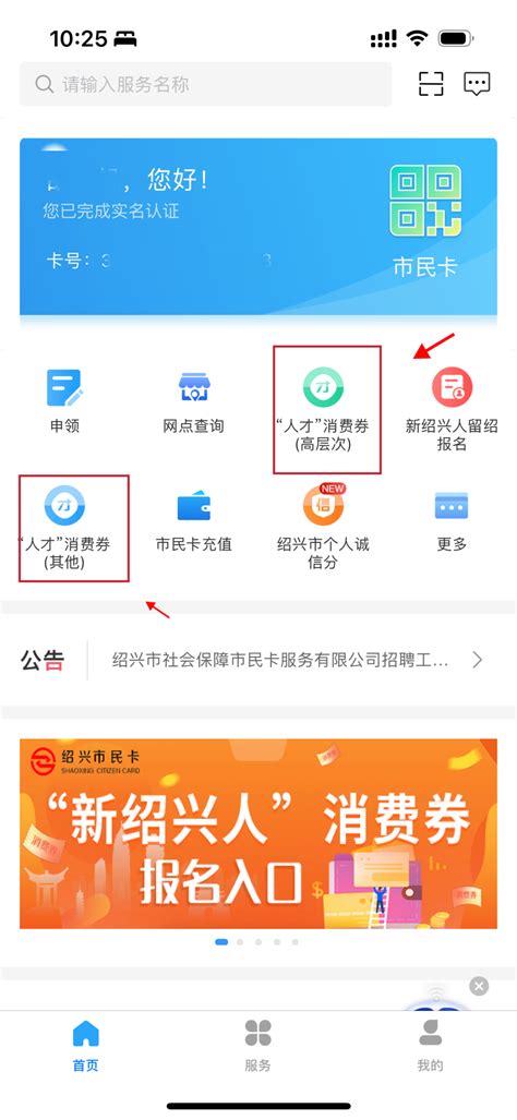 绍兴“留才引才”消费券怎么用？攻略来了_绍兴网