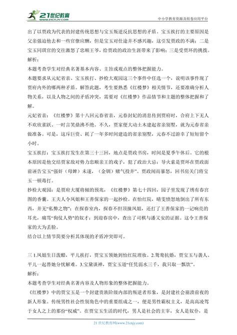 北京高考语文名著阅读《红楼梦》训练题：分析情节（含答案）_21世纪教育网-二一教育