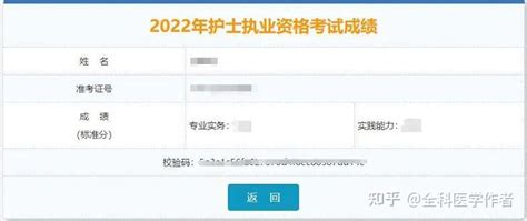 2022年护考成绩查询入口（已开通） - 知乎