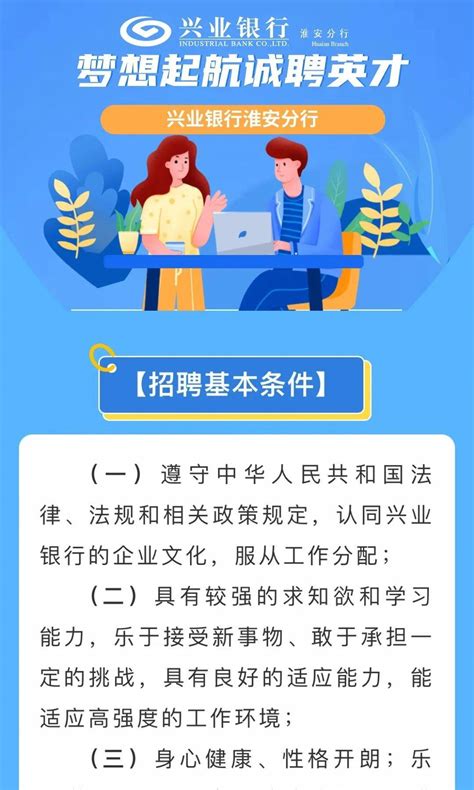 「兴业银行股份有限公司实习生工资待遇怎么样」-看准网