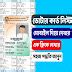 নতুন ভোটার লিস্ট চেক 2022 | Voter card list west Bengal 2022 ~ Bangalabhumi