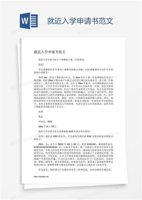 学校推荐信模板下载_学校_图客巴巴