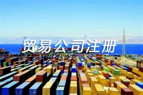 注册深圳外贸公司的流程介绍 - 知乎