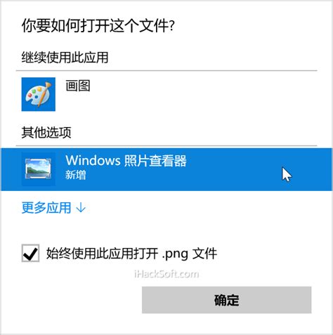Windows 10 打开图片找回默认的照片查看器 - 嗨软