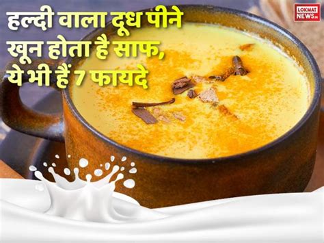 Pics: 7 Health Benefits Of Drinking Of Turmeric Aka Haldi Milk ...