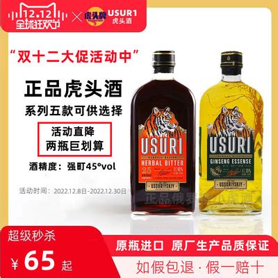 俄罗斯虎头酒伏特加 下单改价90 虎骨酒人参虎 伏特加 500ml-阿里巴巴