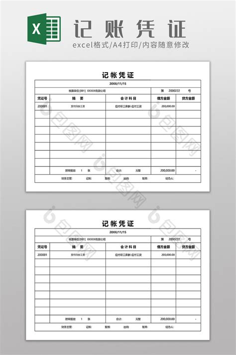 EXCEL财务记账凭证模板下载_记账_图客巴巴