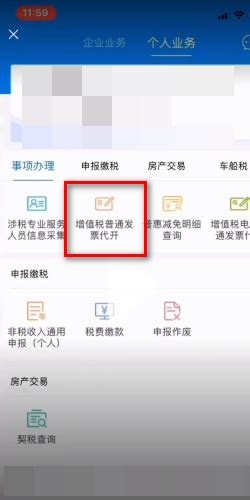 广东税务app怎么开发票_360新知