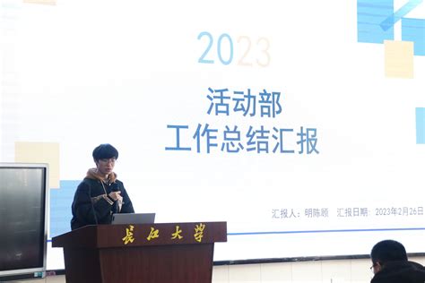 长江大学第十一届蒲公英之家举办2023年春季学期首次全员见面大会-长江大学党委学生工作部