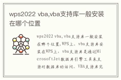 wps2022 vba,vba支持库一般安装在哪个位置-兔宝宝游戏网