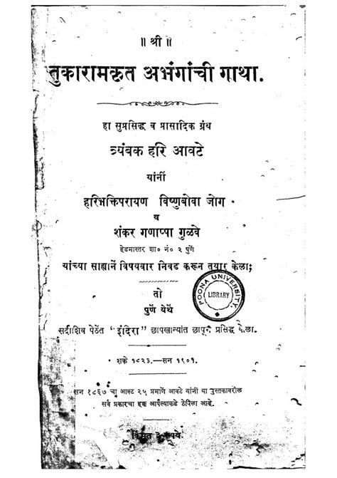 अभंगांची गाथा | Marathi Book | Abhangachi Gatha - ePustakalay