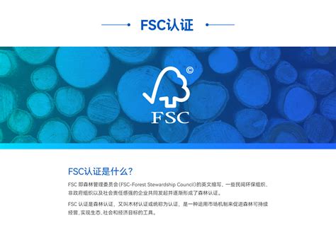 什么是FSC认证？如何选择FSC认证的类型？ - 知乎