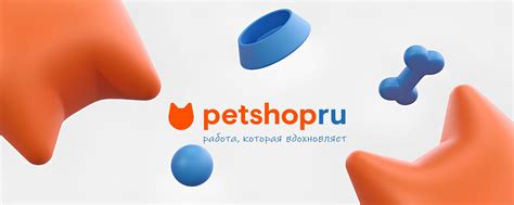 PETSHOP.RU | Карьера и вакансии | Работа в сильной команде Petshopru ...