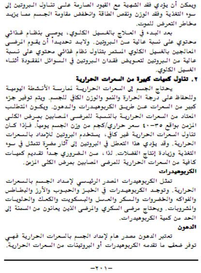 مرض الكلى المعلومات | Kidney Disease information in Arabic