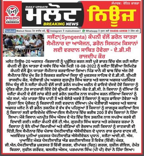 Day 25: Malout, Bhathinda, Bagapurana – We are in Punjab! | Syngenta