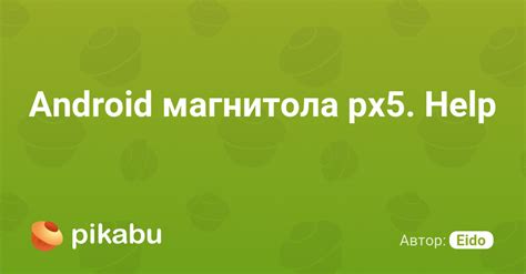 Image result for PX5 Android Update